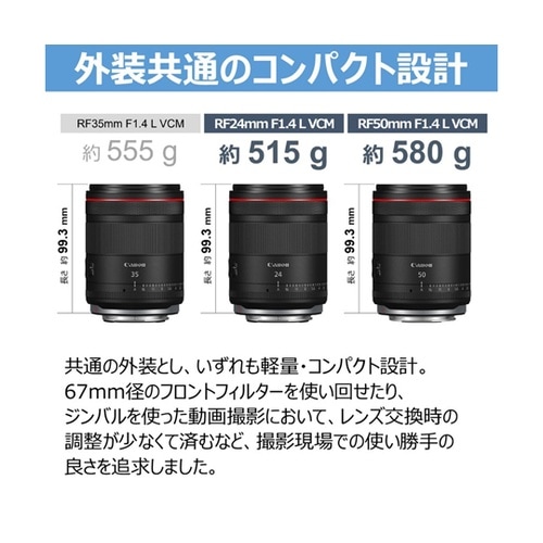 RFレンズ RF50mm F1.4 L