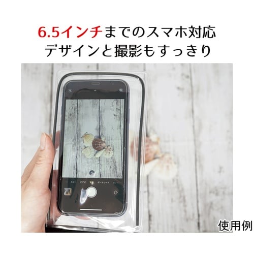 大画面スマホ用防水ポーチ 105×200