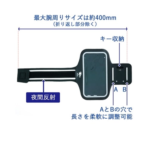 アームバンドモバイルホルダー 105×1