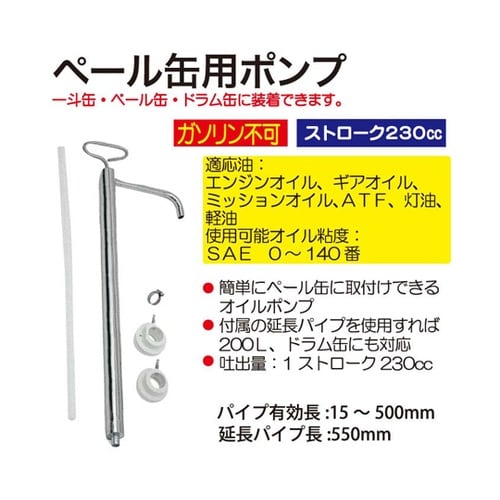 ペール缶用ポンプ JW−1461