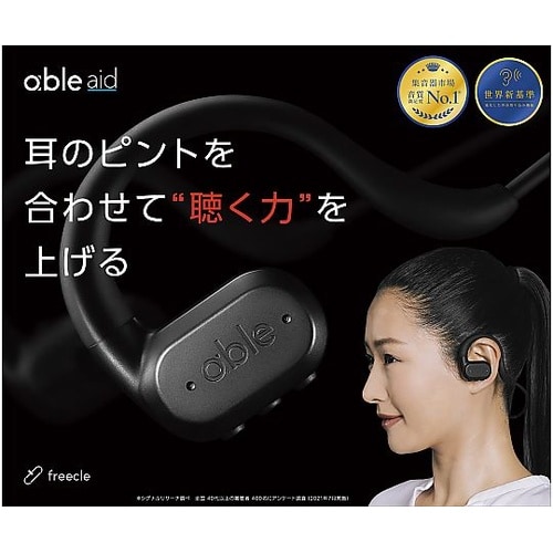able aid(エイブルエイド)超小型