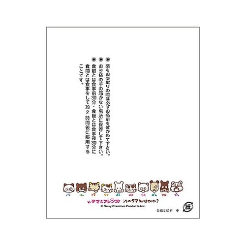 タマ2絵柄薬袋(内用)一般(人間)用 中