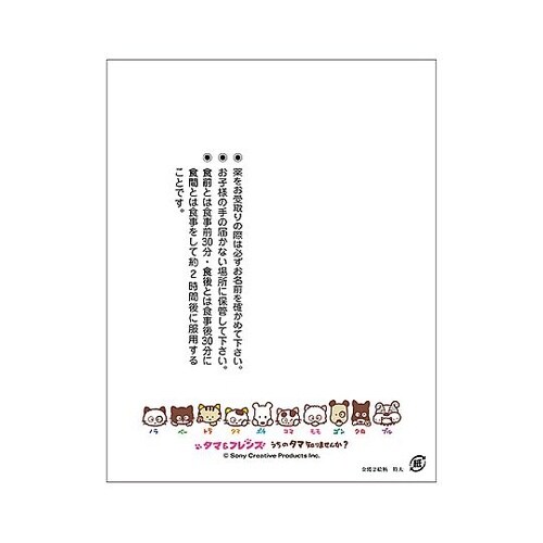 タマ2絵柄薬袋(内用)一般(人間)用 特