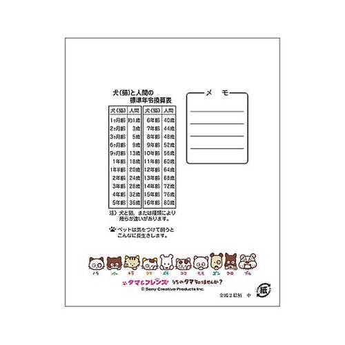 タマ2絵柄薬袋(内用)動物用 中サイズ