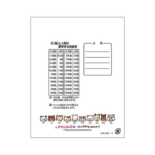 タマ2絵柄薬袋(内用)動物用 大サイズ