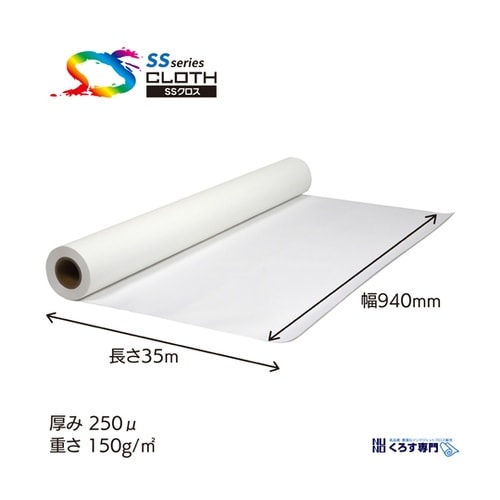 ソフト綿クロス 940mm×35m SS