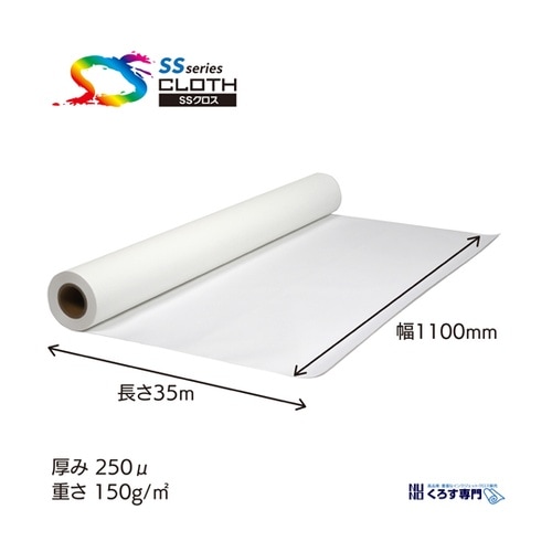 ソフト綿クロス 1100mm×35m S