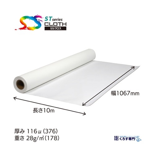 オーガンジー 1067mm×10m ST