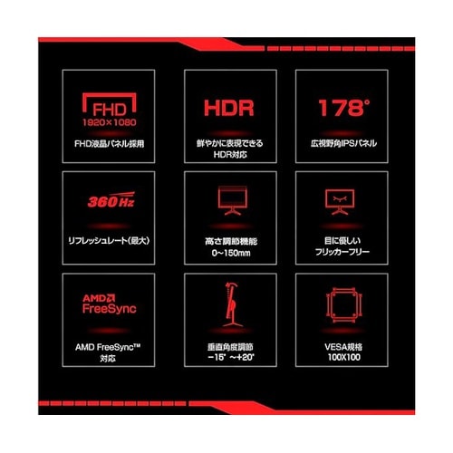 27インチ FHD360Hzゲーミングモ