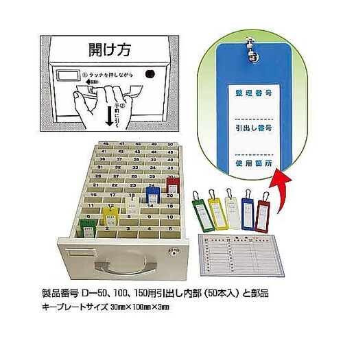 キーボックス引出式Dタイプ 150本用