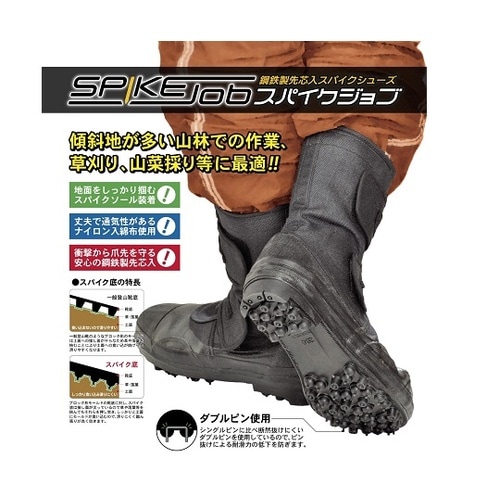 スパイクシューズ(鉄先芯入スパイクシュー