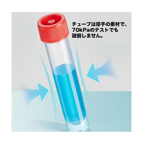 サンプルチューブ 自立型 10mL 本体
