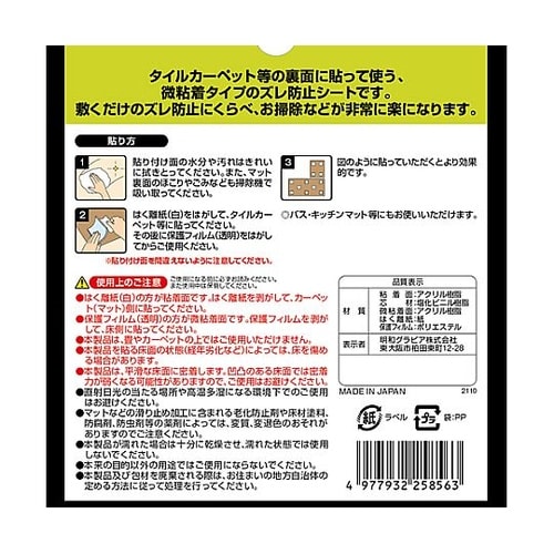 100×100mm ずれ防止テープ(タイ