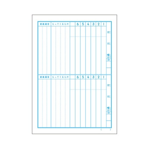 カレッジアニマル学習帳れんらく2日1頁