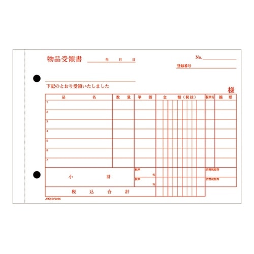 製本伝票青発色・ノーカーボン軽減税率対応