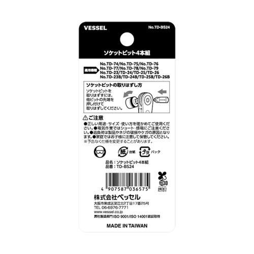 ソケットビット4本組 TD−BS24
