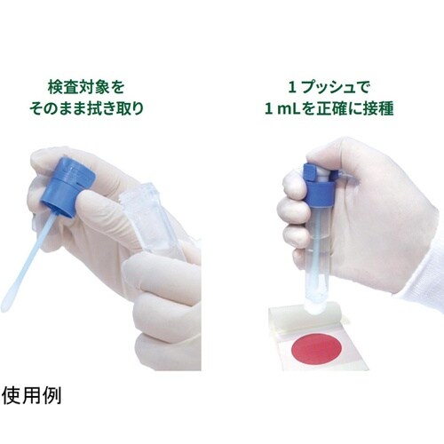 拭き取り検査用ピペットスワブプラス(生理