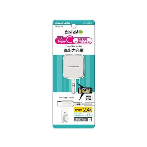 タイプC AC充電器2.4A TA54C