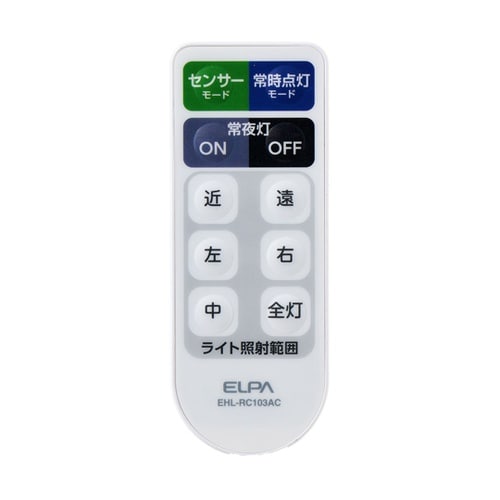 ホームマークライト カーブタイプ EHL