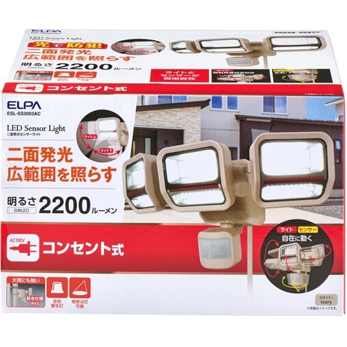 二面発光ACセンサーライト 3灯 ESL