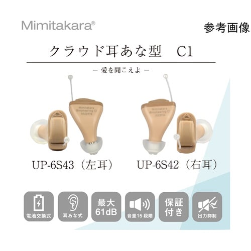 Mimitakara集音器UP−6S44