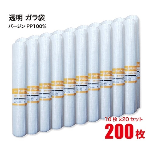 透明がら袋(10枚×20セット計200枚
