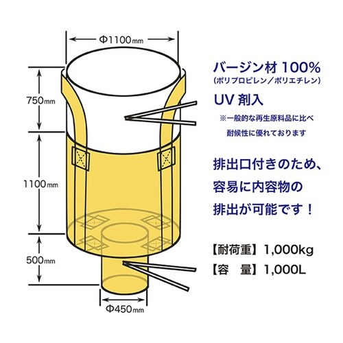 フレコンバッグ 丸型 排出口付 1t用(
