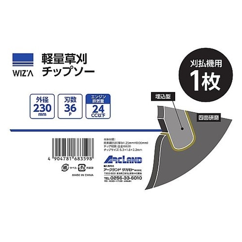 軽量草刈チップソー 230×36P 排気
