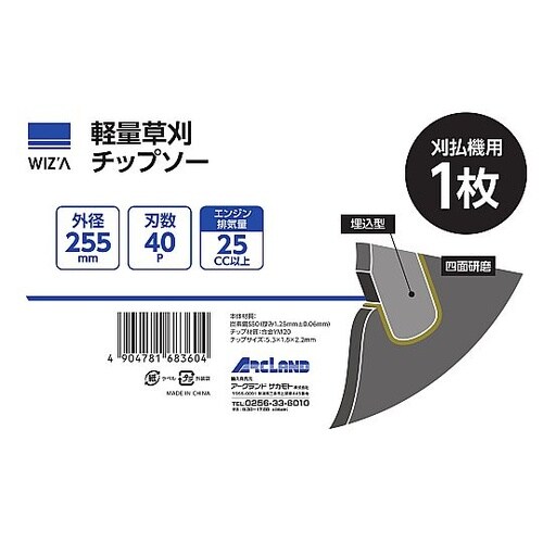 軽量草刈チップソー 255×40P 排気