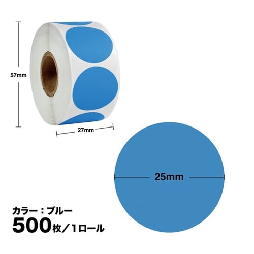 カラーラベルシール 丸型 ロール ブルー