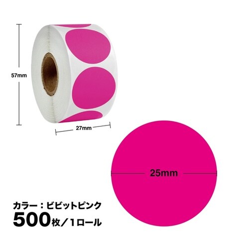 カラーラベルシール 丸型 ロール ビビッ