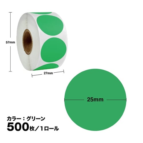 カラーラベルシール 丸型 ロール グリー