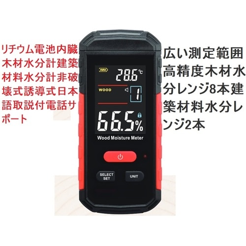 デジタル非破壊式木材水分計 GM935