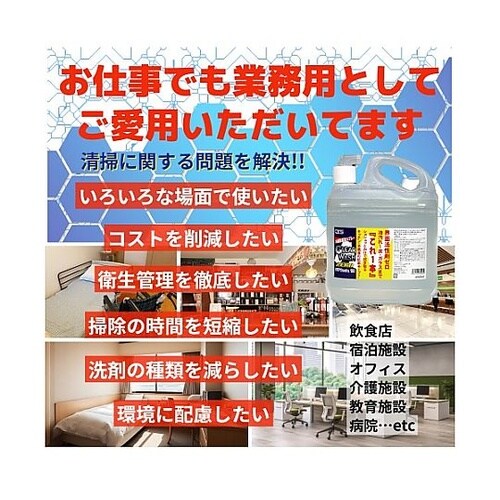 OTSクリアウォッシュゼロ大容量10L