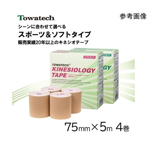 キネシオロジーテープ ソフトタイプ 7.