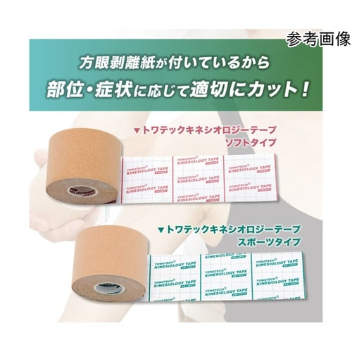 キネシオロジーテープ ソフトタイプ 7.