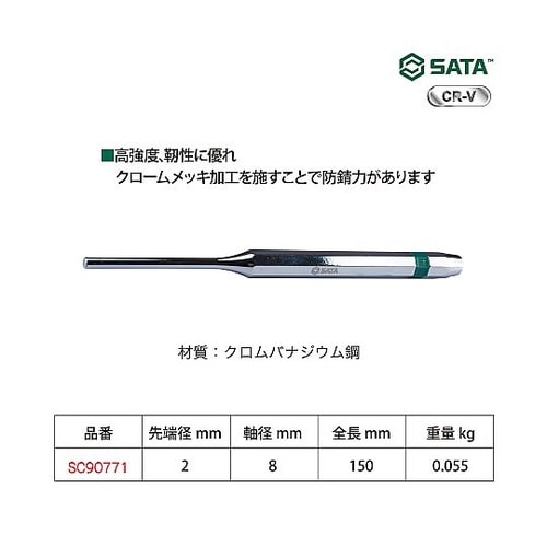 ピンポンチ 2x150mm SC9077