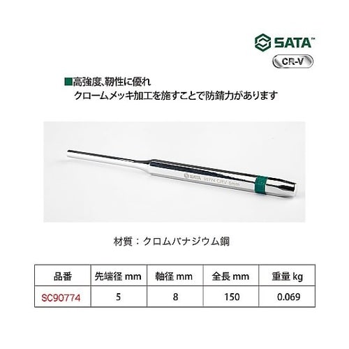 ピンポンチ 5x150mm SC9077