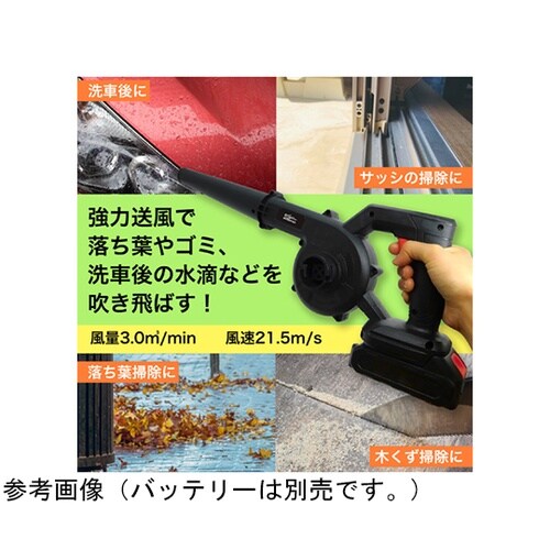 コードレス ブロワ/集塵機(充電器なし、