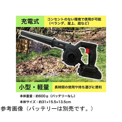 コードレス ブロワ/集塵機(充電器なし、