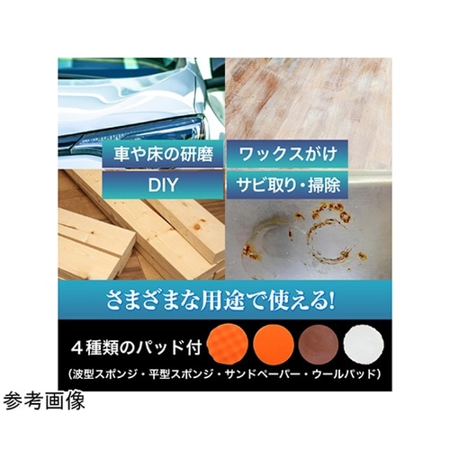 コードレス電動ポリッシャー(本体のみ)・
