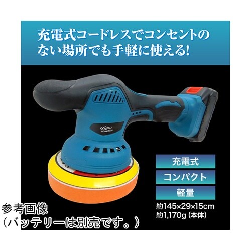 コードレス電動ポリッシャー・パッド4種付
