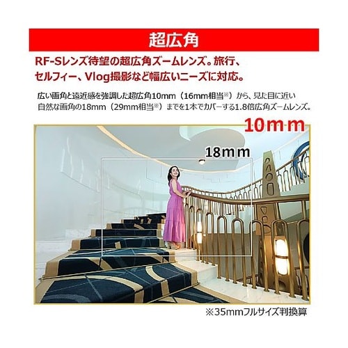交換レンズ RF−S10−18mm F4