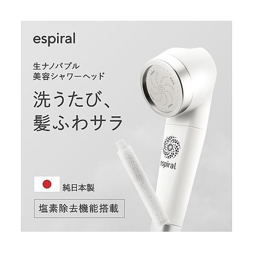 espiral シャワーヘッド本体(カー