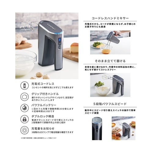 コードレス充電式ハンドミキサー RHM1