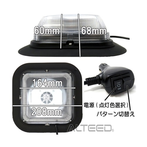 2色発光切替LED回転灯 白黄色 1台2