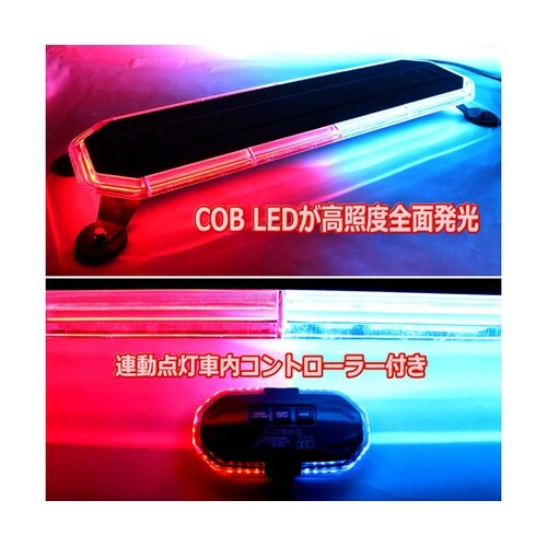 COB LED搭載車載用パトランプ 回転
