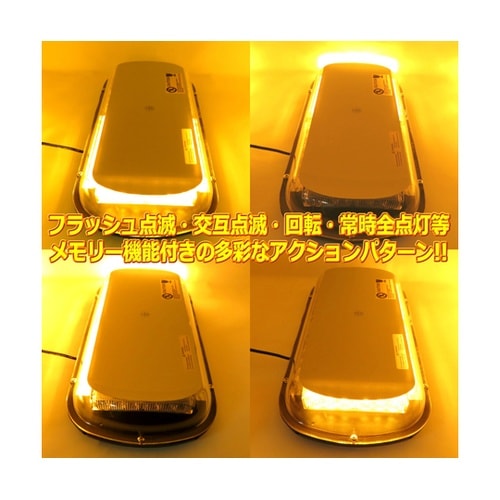 COB LED回転灯 45cmワイドLE