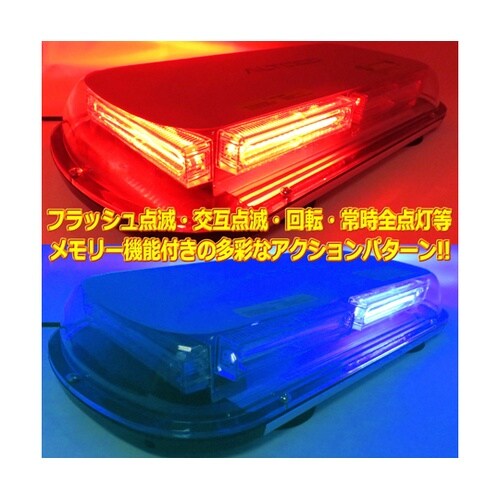 COB LED回転灯 45cmワイドLE