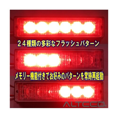 LEDフラッシュライトバー 赤色発光24